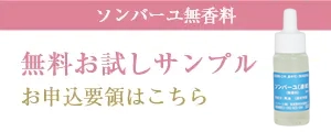 無料お試しサンプル