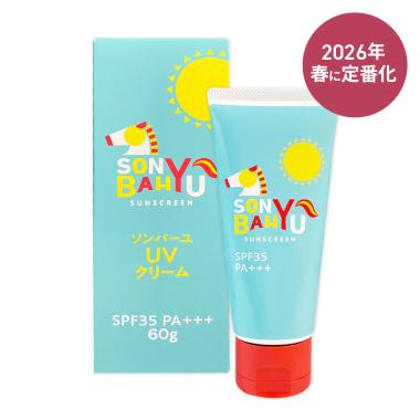 ソンバーユ UVクリーム